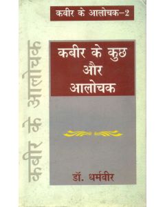 Kabir Ke Aalochak-2 : Kabir Ke Kuchh Aur Aalochak