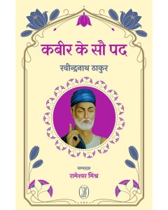 Kabir Ke Sau Pad