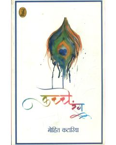 Kachche Rang