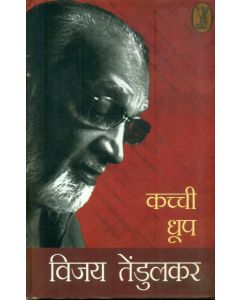 Kachchi Dhoop