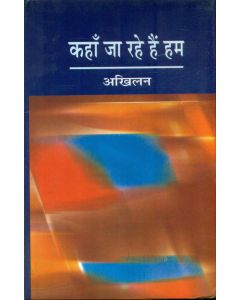 Kahan Ja Rahe Hain Hum 