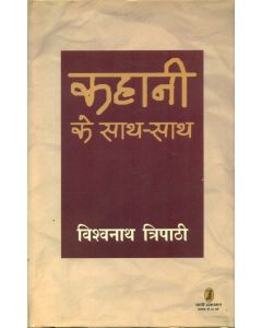 Kahani Ke Sath Sath