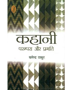 Kahani Parampara Aur Pragati 