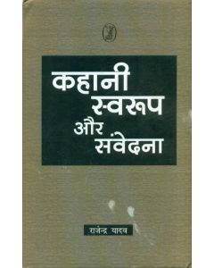 Kahani Swaroop Aur Samvedana 