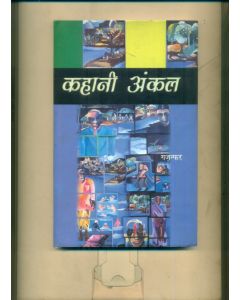 Kahani Uncle