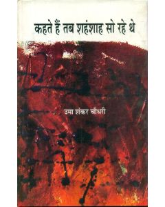 Kahte Hain Tab Shanshaah So Rahe The  