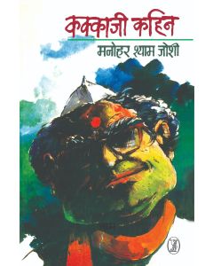 Kakkaji Kahin