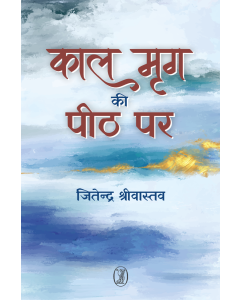 Kal Mrig Ki Peeth Par
