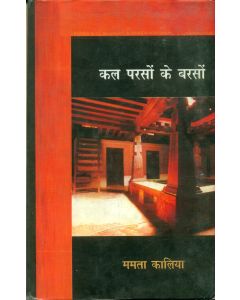 Kal Parson Ke Barson