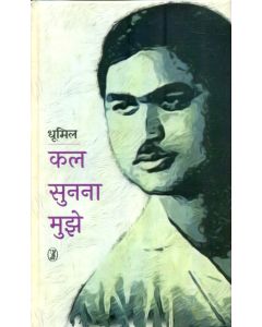 Kal Sunna Mujhe