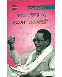 Kalam Zinda Rahe