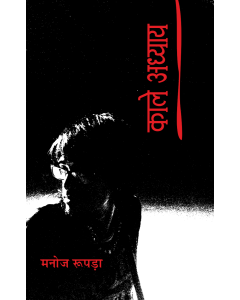 Kaale Adhyaay