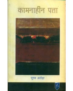 Kamnaheen Patta