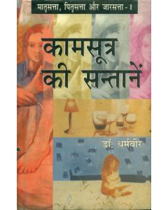 Kamsutra Ki Santanein