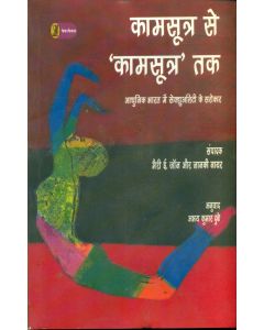 Kamsootra Se 'Kamsootra' Tak Adhunik Bharat Mein Sexuality Ke Sarokar