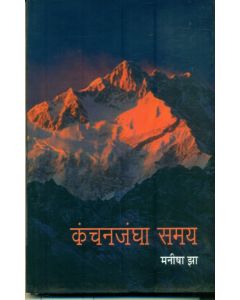 Kanchanjangha Samay 