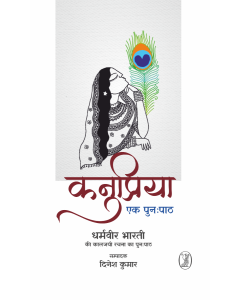 Kanupriya : Ek Punahpath
