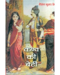 Kanva Ki Beti 