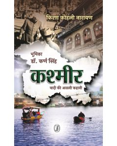Kashmir Vadi Ki Asli Kahani