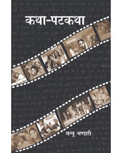 Katha Patkatha
