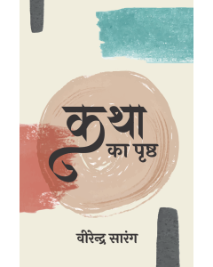 Katha Ka Prishth