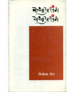 Katha Prasang Yatha Prasang