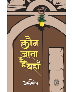 Kaun Jata Hai Wahan