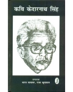 Kavi Kedarnath Singh