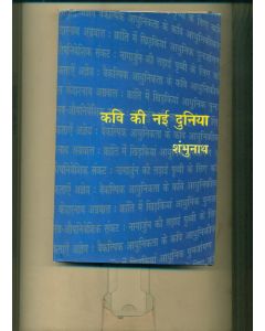 Kavi Ki Nai Duniya