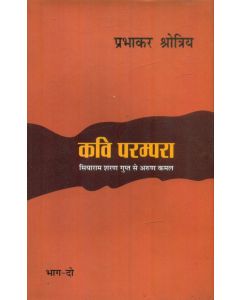 Kavi Parampara-2