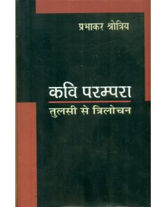 Kavi Parampara : Tulsi Se Trilochan 