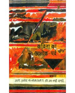 Kavita Ka Ashok Prav