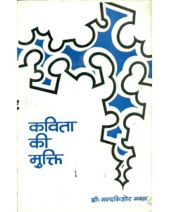 Kavita Ki Mukti
