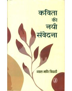 Kavita Ki Nayi Samvedana 