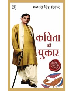 Kavita Ki Pukar 