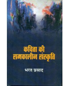 Kavita Ki Samkaleen Sanskriti 