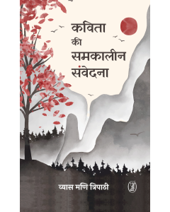 Kavita Ki Samkaleen Samvedana