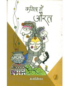 Kavita Mein Aurat 