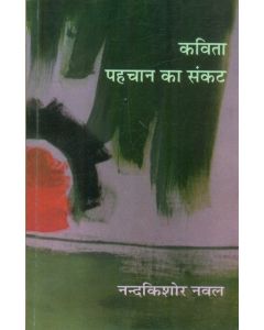 Kavita : Pahchan Ka Sankat 