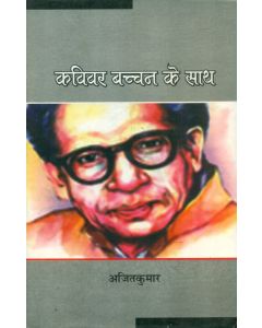 Kavivar Bachchan Ke Sath (Ankan)