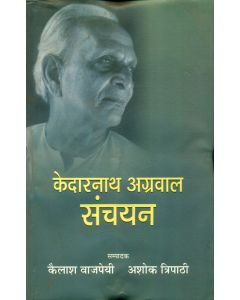 Kedarnath Agrawal Sanchayan 