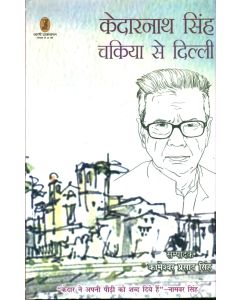 Kedarnath Singh : Chakiya Se Dilli