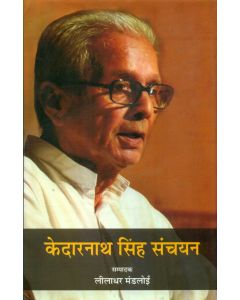 Kedarnath Singh Sanchayan