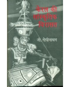Keral Ki Sansakritik Virasat