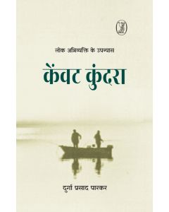 Kewat Kundara 