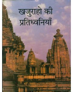 Khajuraho Ki Pratidhvaniyan 