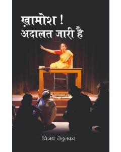 Khamosh! Adalat Jari Hai