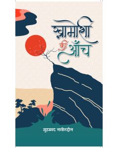 Khamoshi Ki Aanch