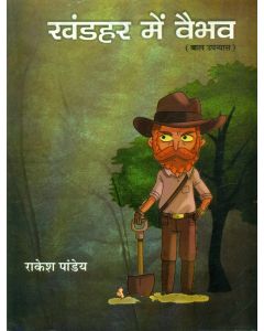 Khandhar Mein Vaibhav 