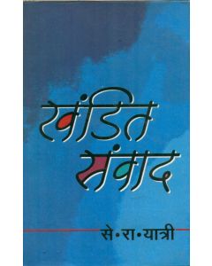 Khandit Samvaad 
